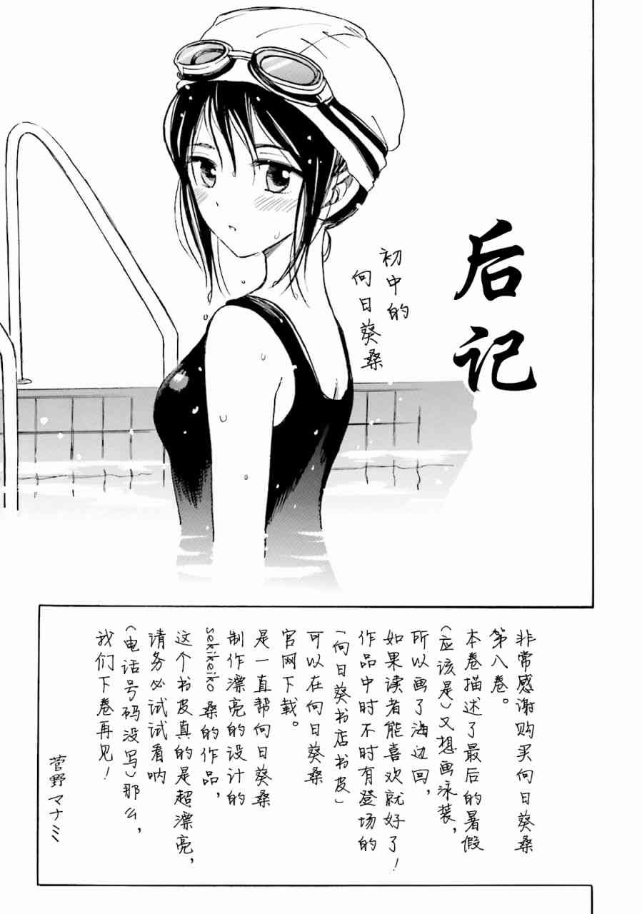 向日葵桑 - 第65话 - 第59张图