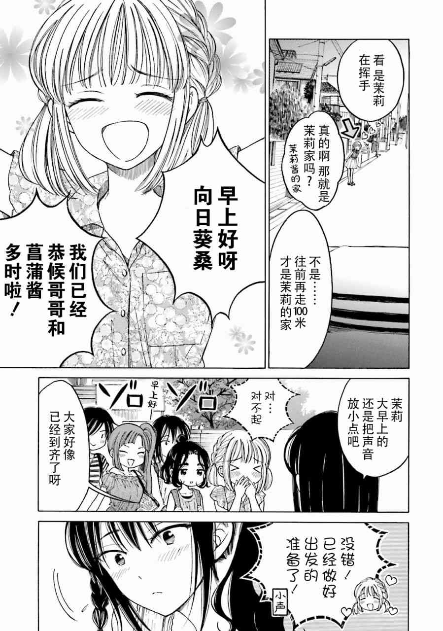 向日葵桑 - 第65话 - 第5张图