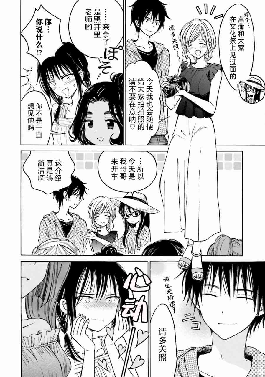 向日葵桑 - 第65话 - 第6张图