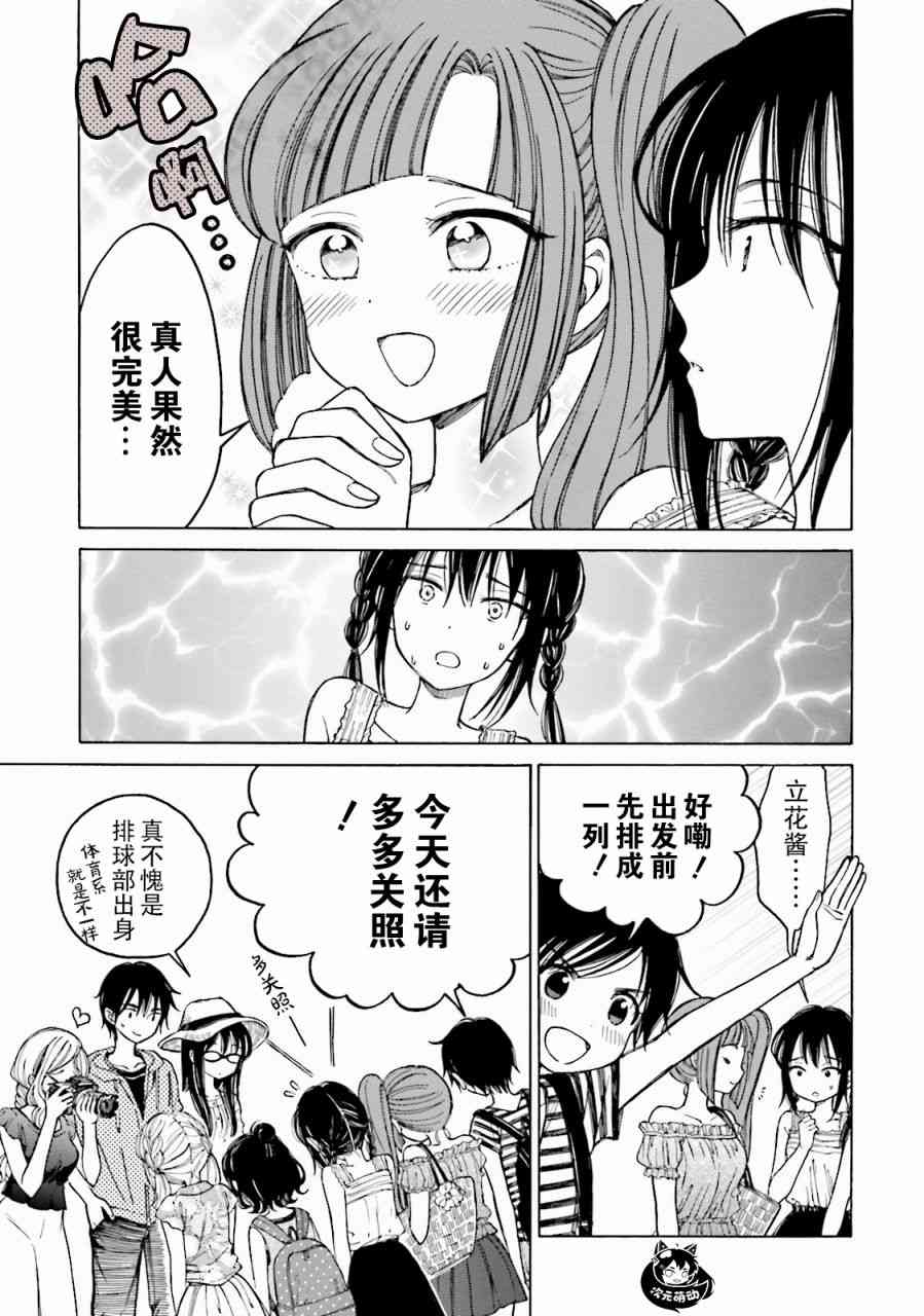 向日葵桑 - 第65话 - 第7张图