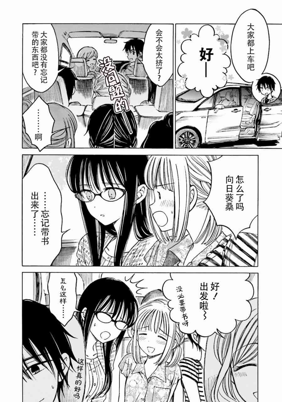 向日葵桑 - 第65话 - 第8张图