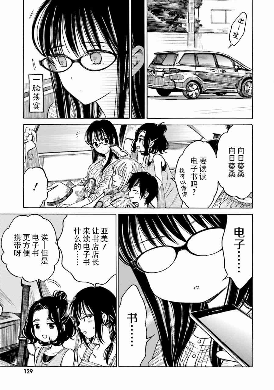 向日葵桑 - 第65话 - 第9张图