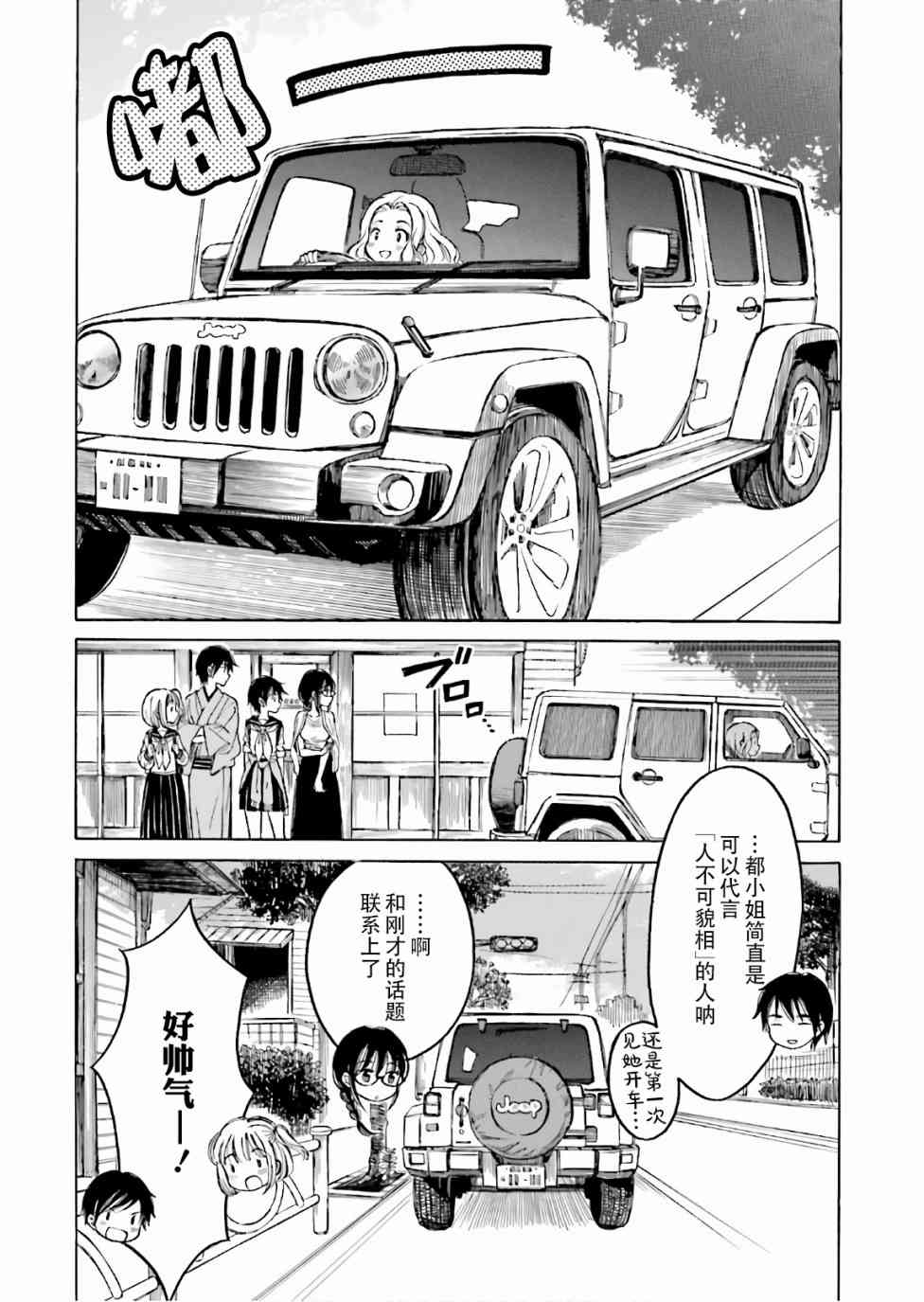 向日葵桑 - 第67话 - 第10张图