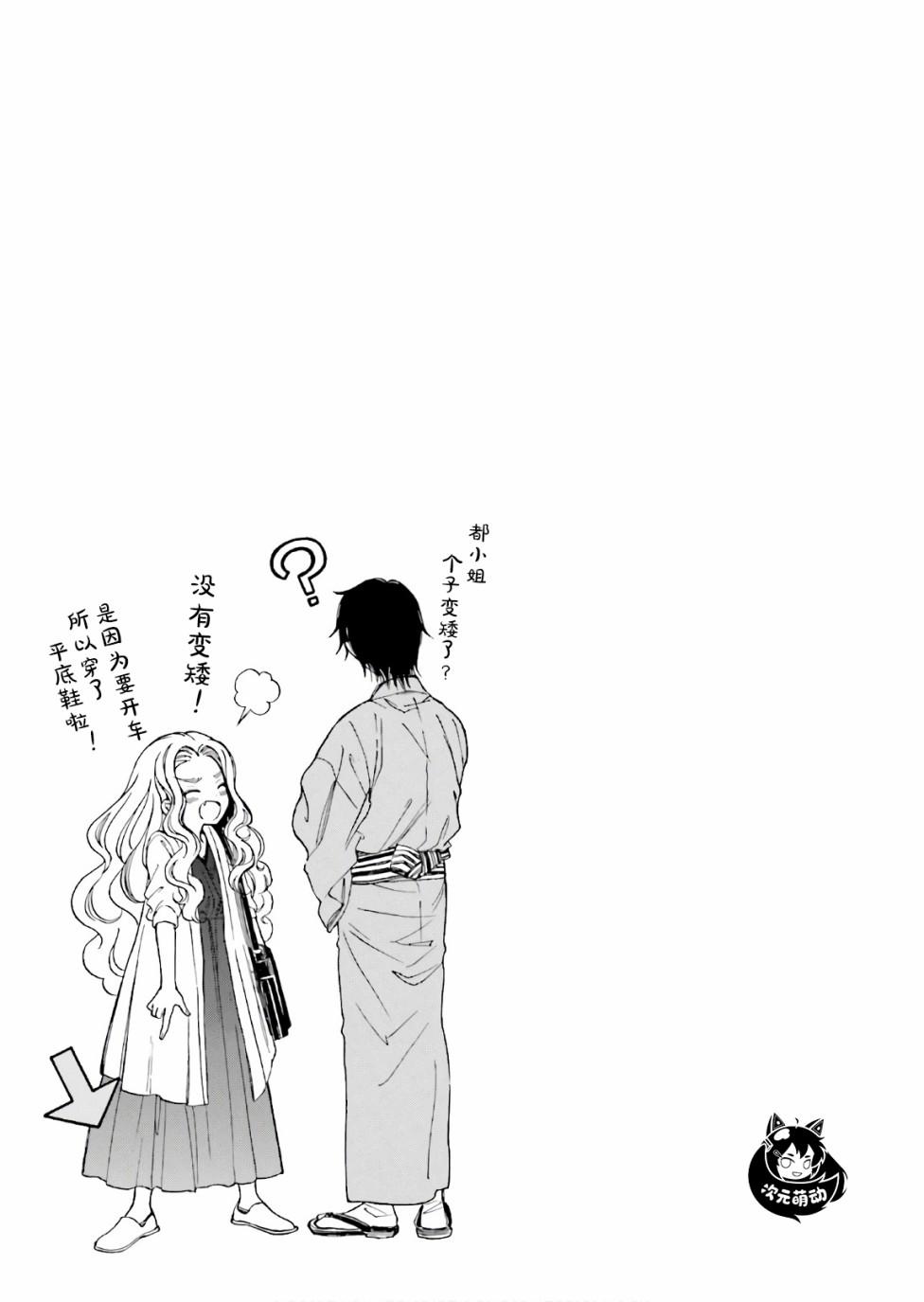 向日葵桑 - 第67话 - 第11张图