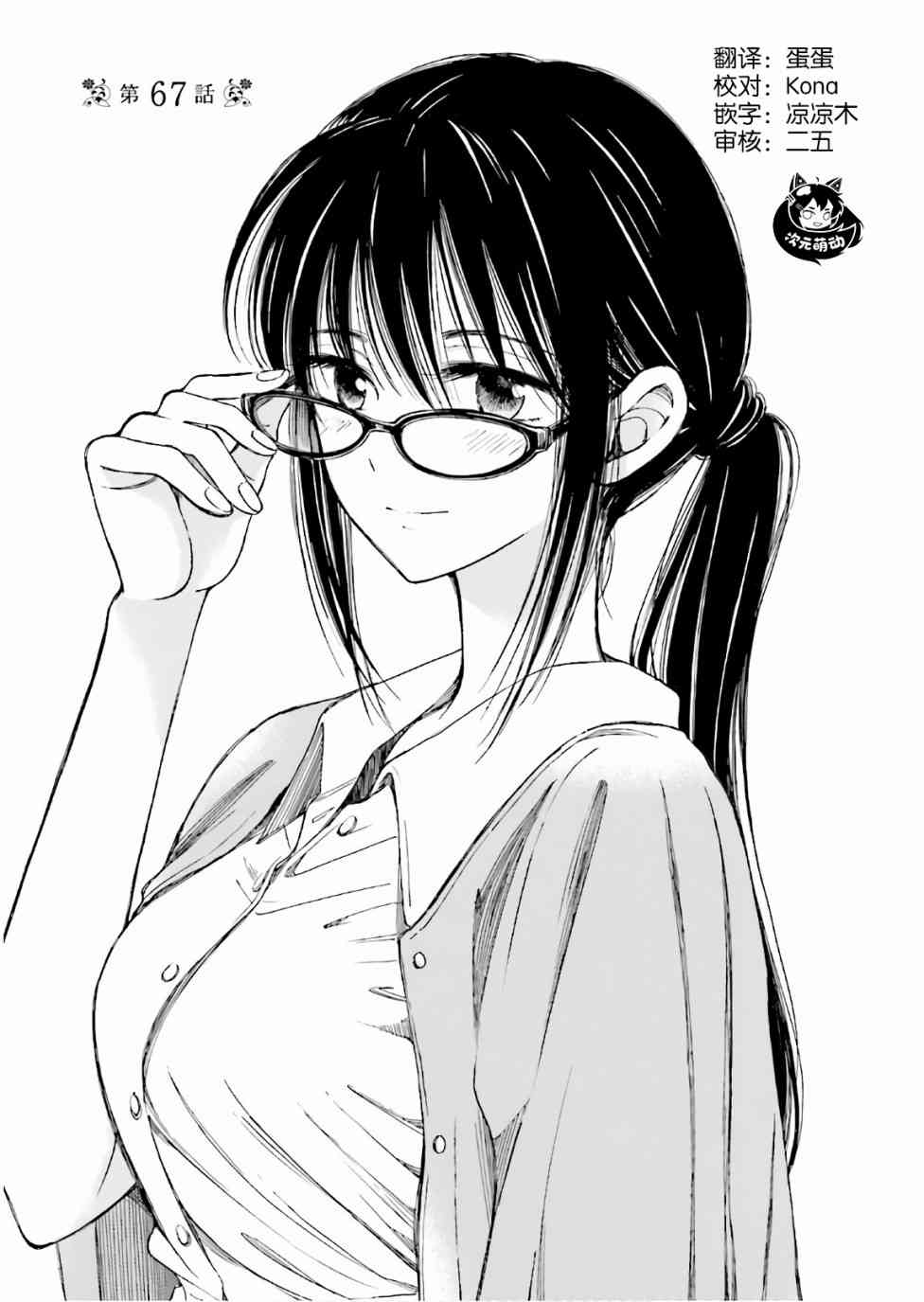 向日葵桑 - 第67话 - 第1张图