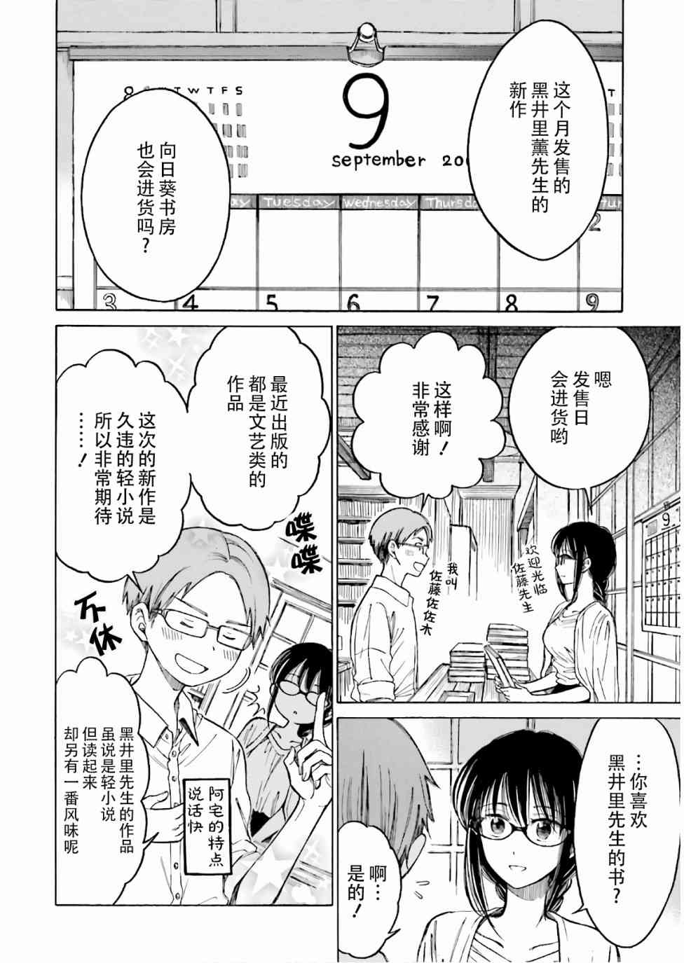 向日葵桑 - 第67话 - 第2张图