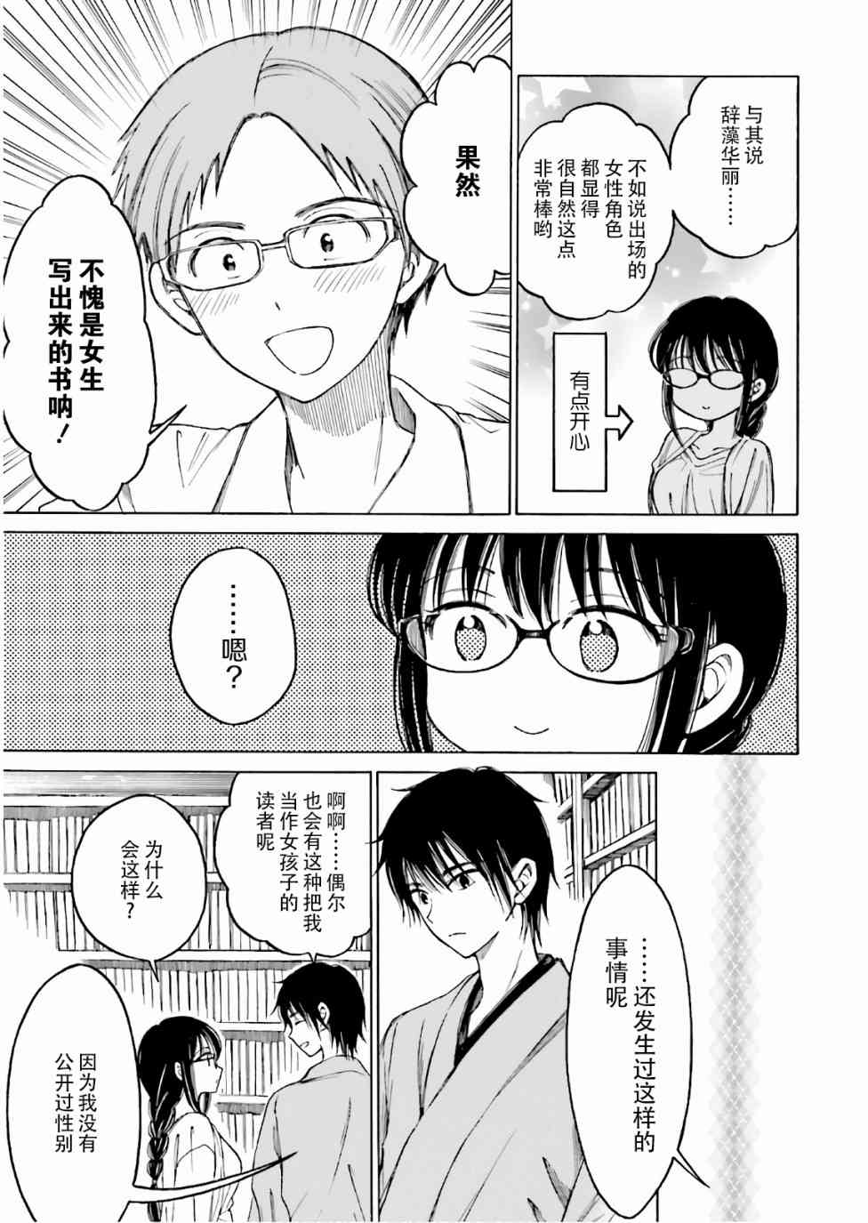 向日葵桑 - 第67话 - 第3张图