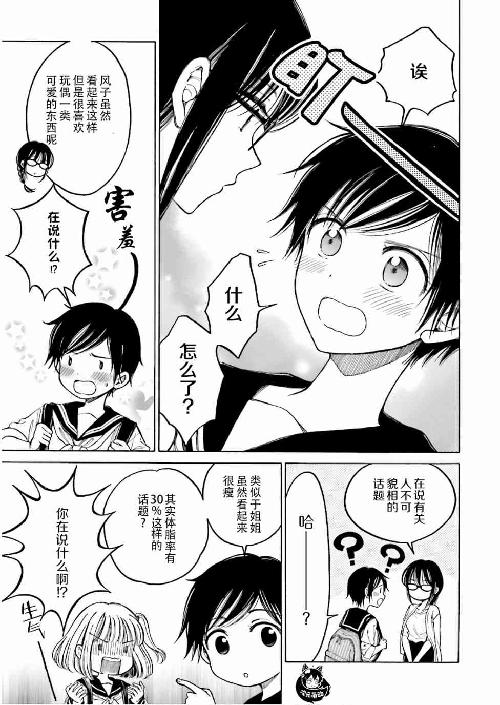 向日葵桑 - 第67话 - 第7张图