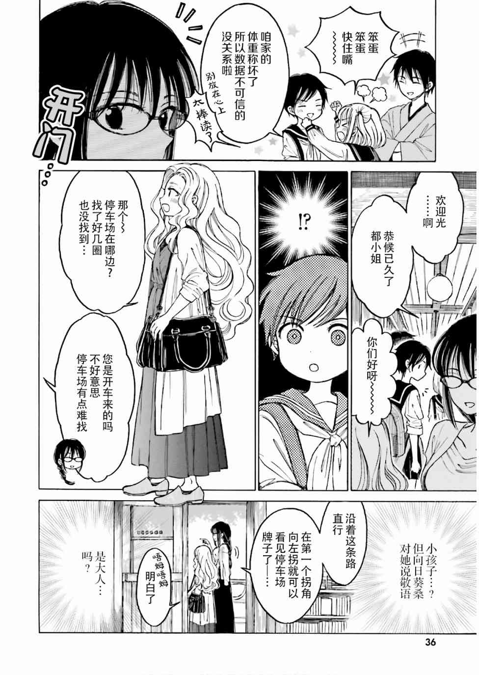 向日葵桑 - 第67话 - 第8张图