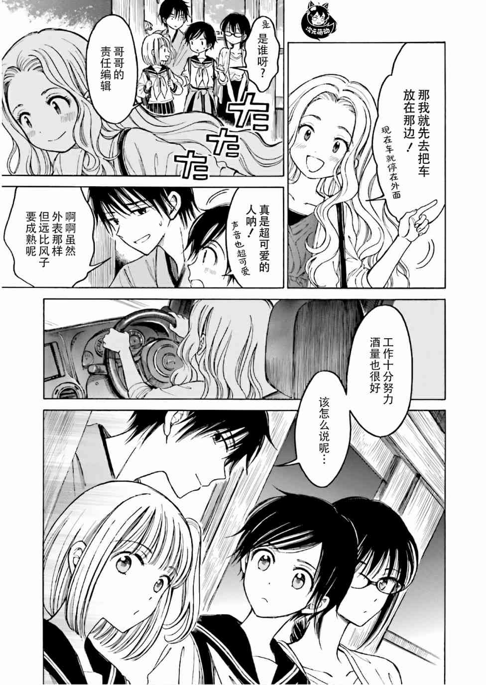 向日葵桑 - 第67话 - 第9张图