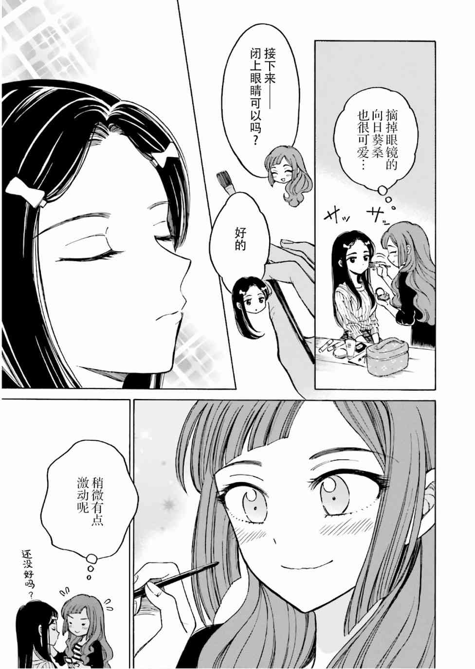 向日葵桑 - 第68话 - 第11张图