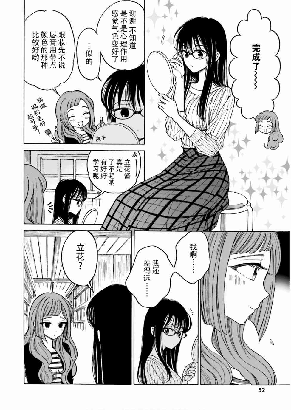 向日葵桑 - 第68话 - 第12张图