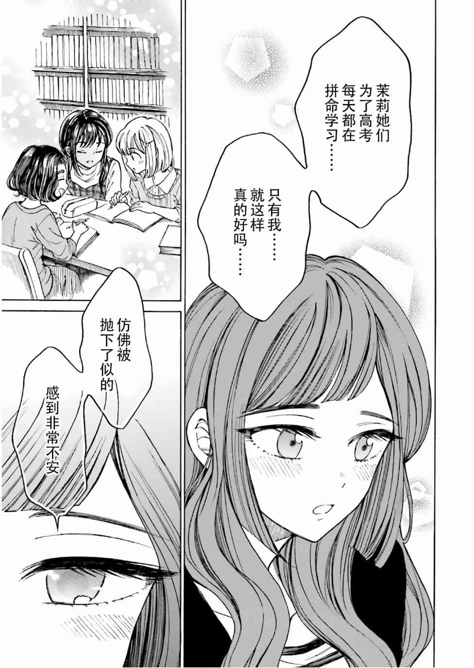 向日葵桑 - 第68话 - 第13张图