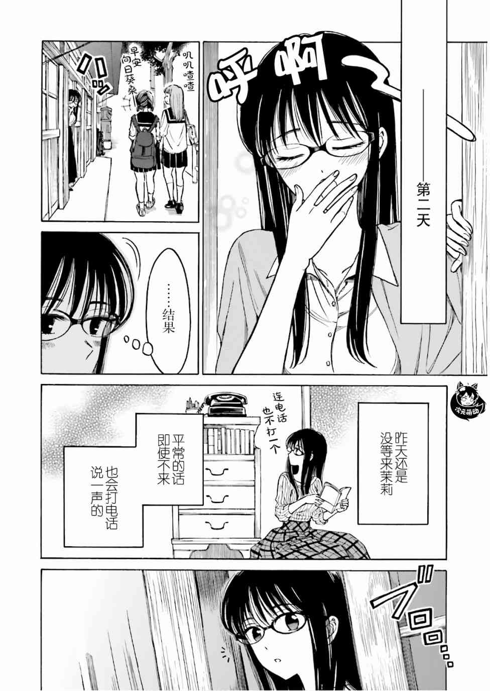 向日葵桑 - 第68话 - 第18张图