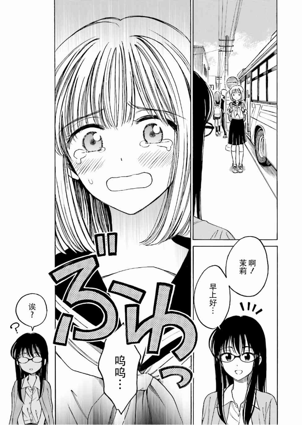 向日葵桑 - 第68话 - 第19张图