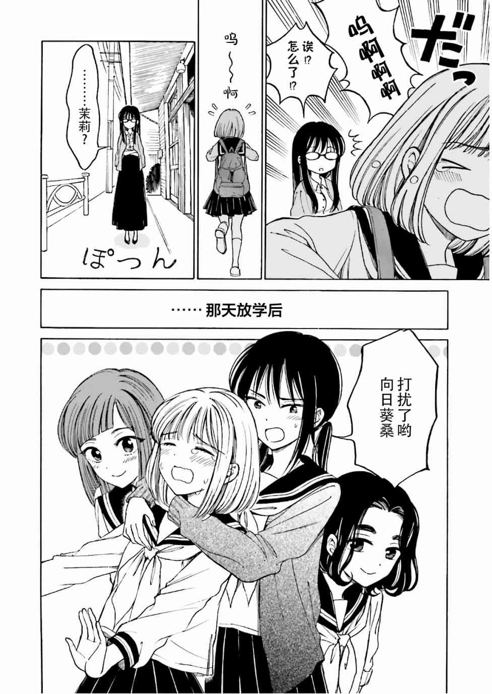 向日葵桑 - 第68话 - 第20张图