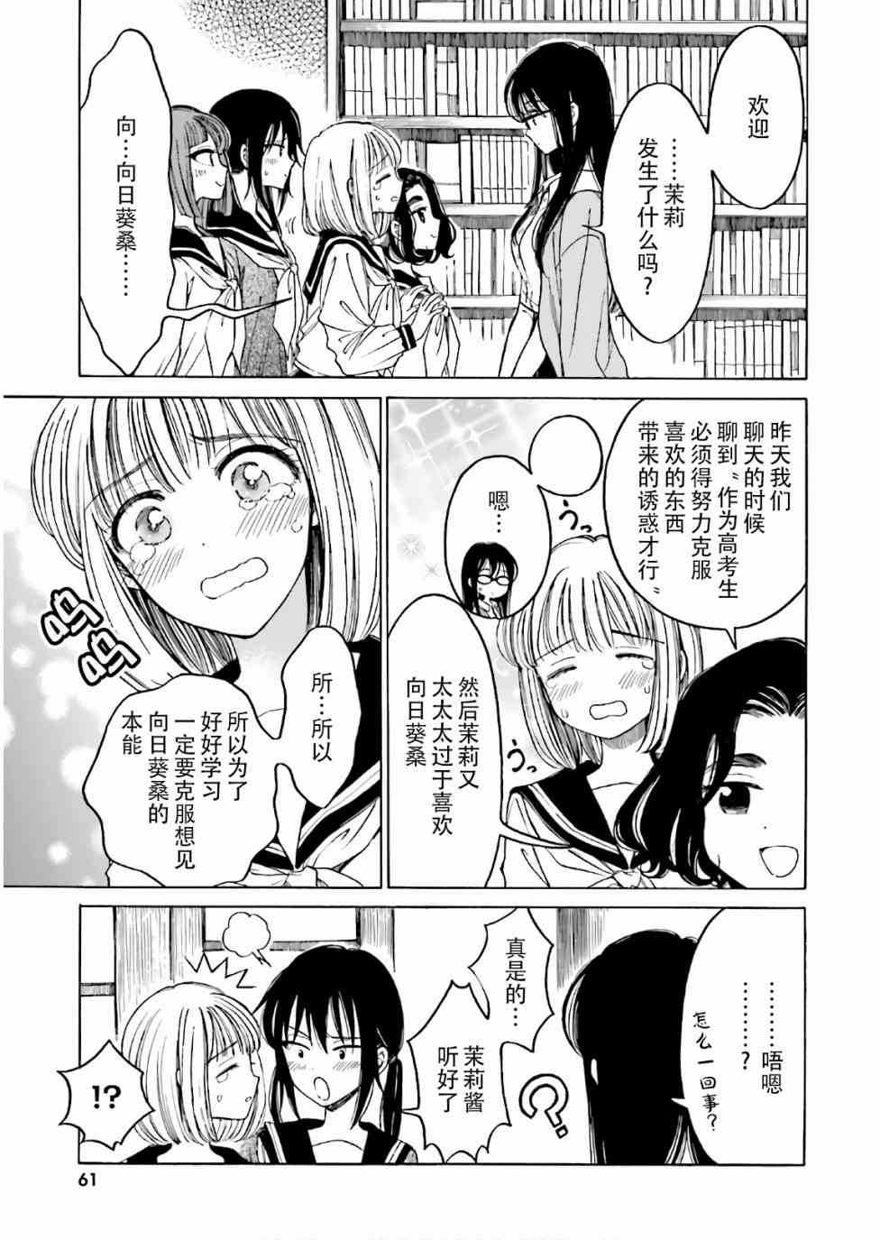 向日葵桑 - 第68话 - 第21张图