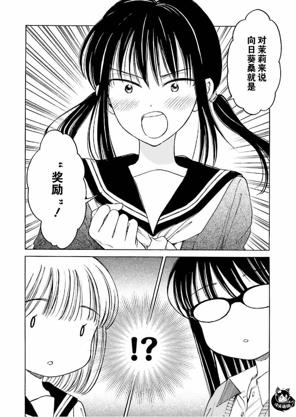 向日葵桑 - 第68话 - 第22张图