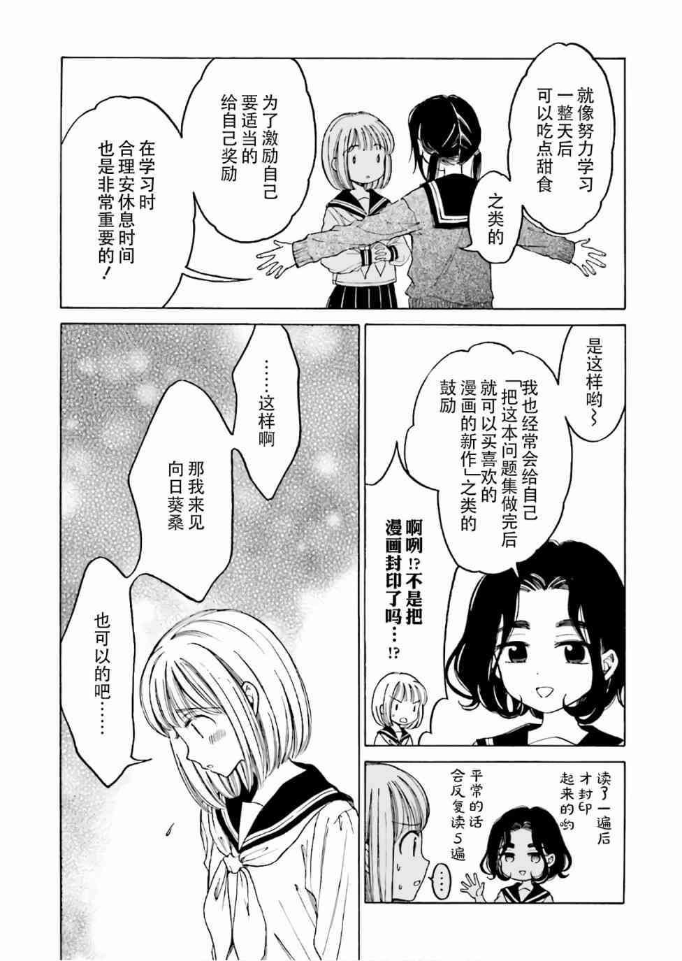 向日葵桑 - 第68话 - 第23张图