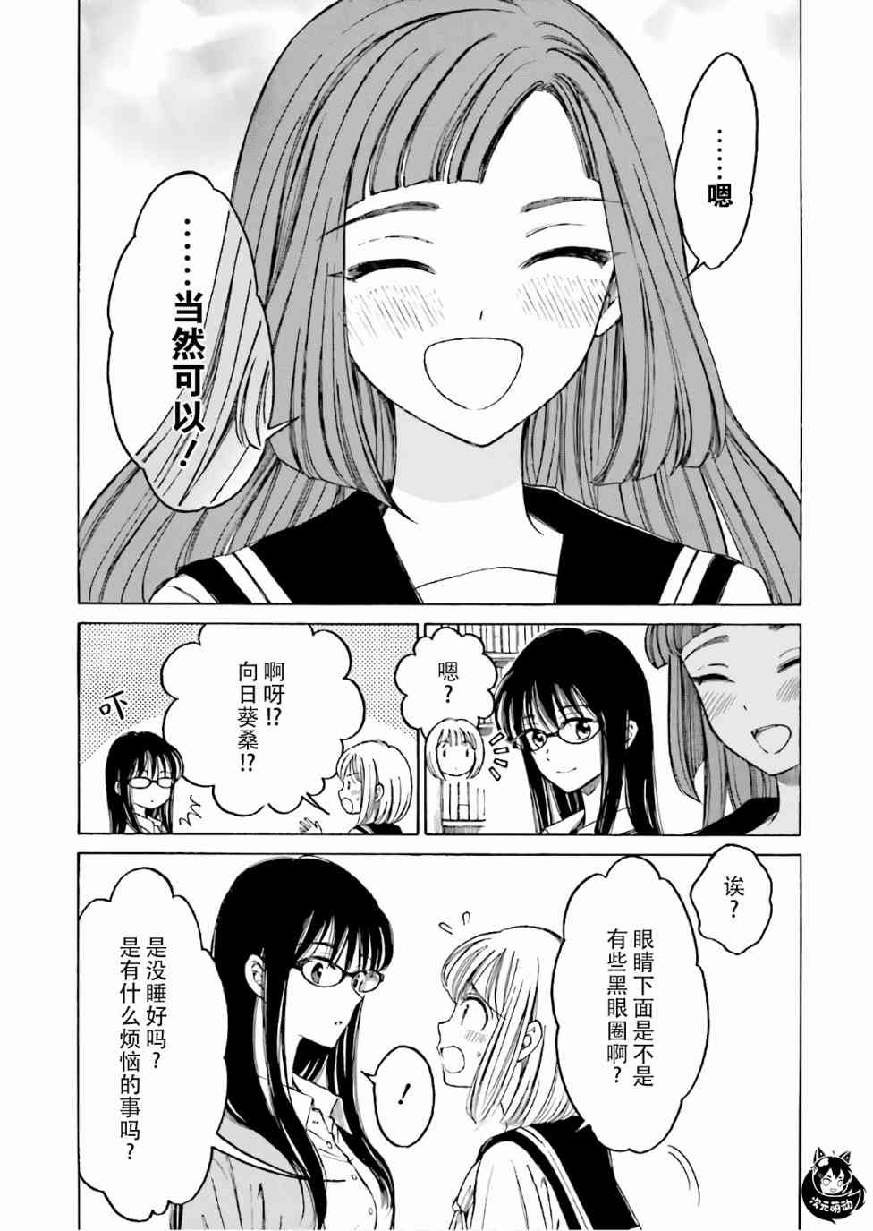 向日葵桑 - 第68话 - 第25张图