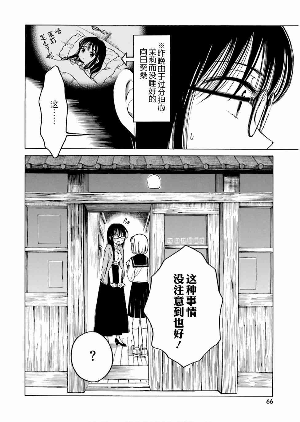 向日葵桑 - 第68话 - 第26张图