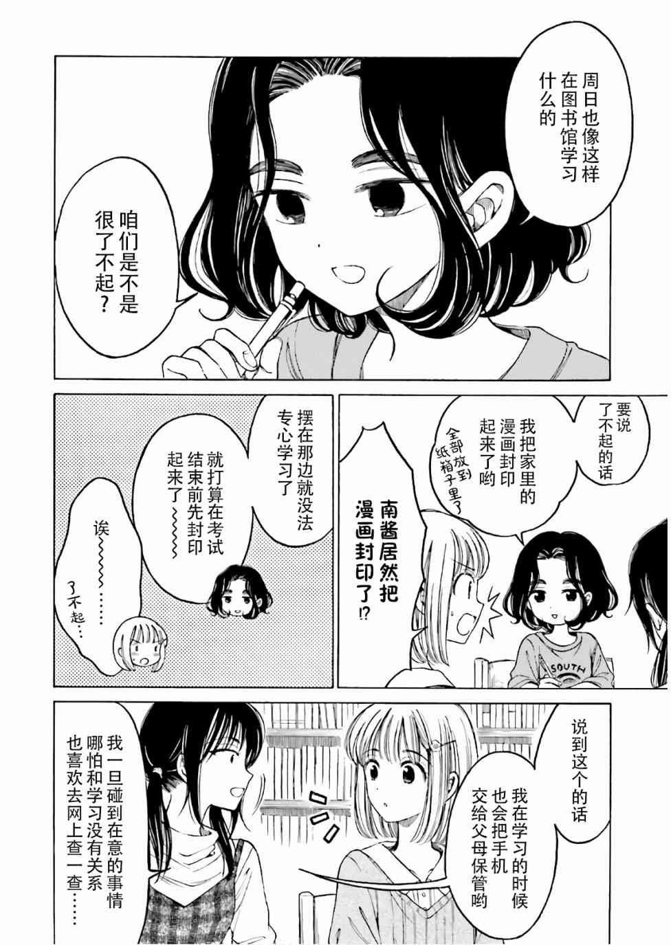 向日葵桑 - 第68话 - 第2张图