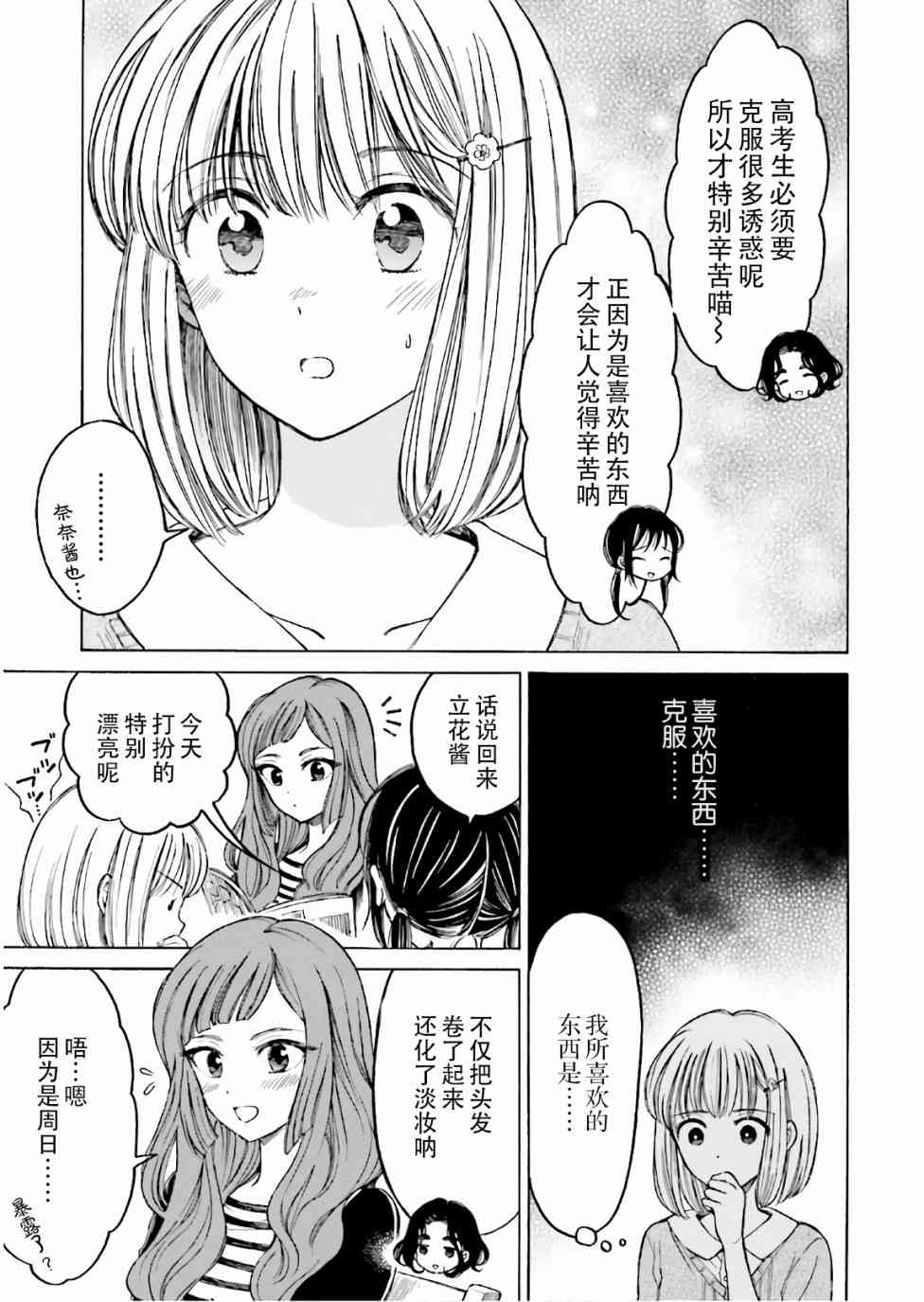 向日葵桑 - 第68话 - 第3张图