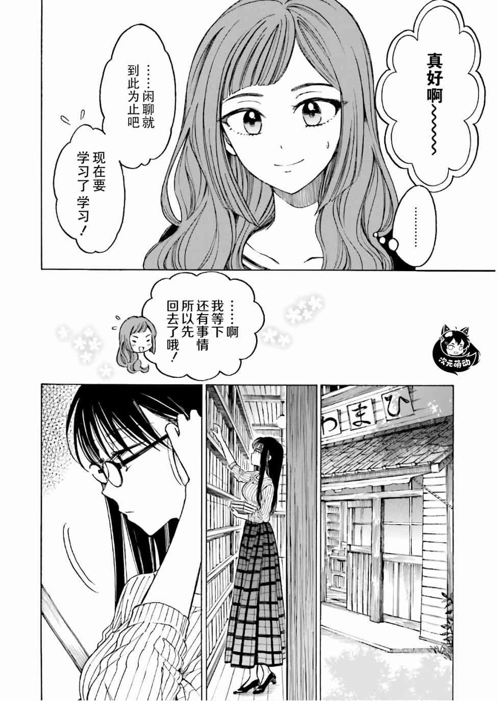 向日葵桑 - 第68话 - 第4张图