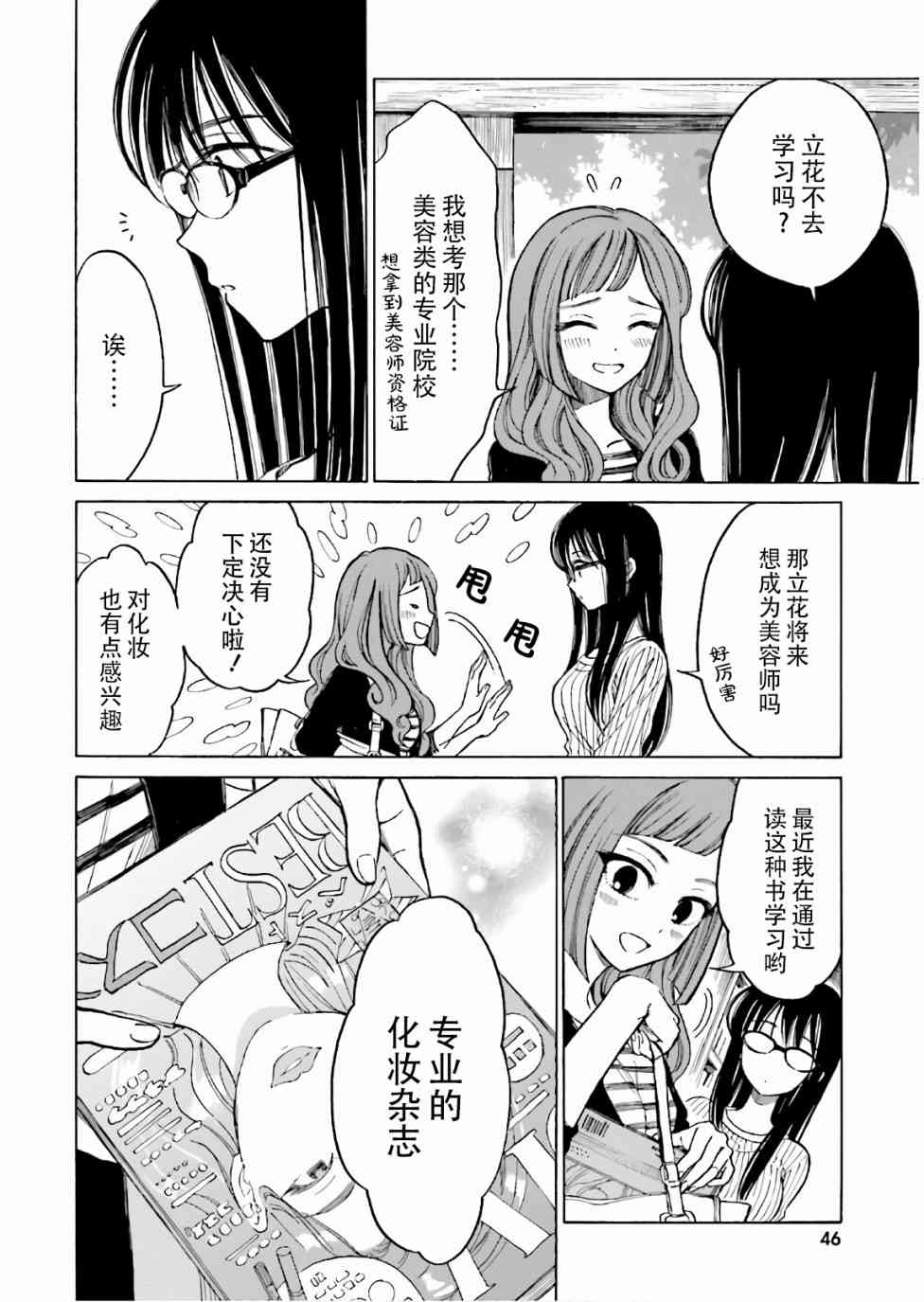 向日葵桑 - 第68话 - 第6张图