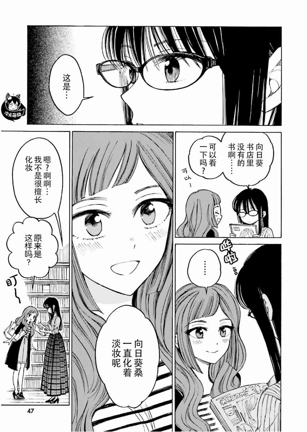 向日葵桑 - 第68话 - 第7张图