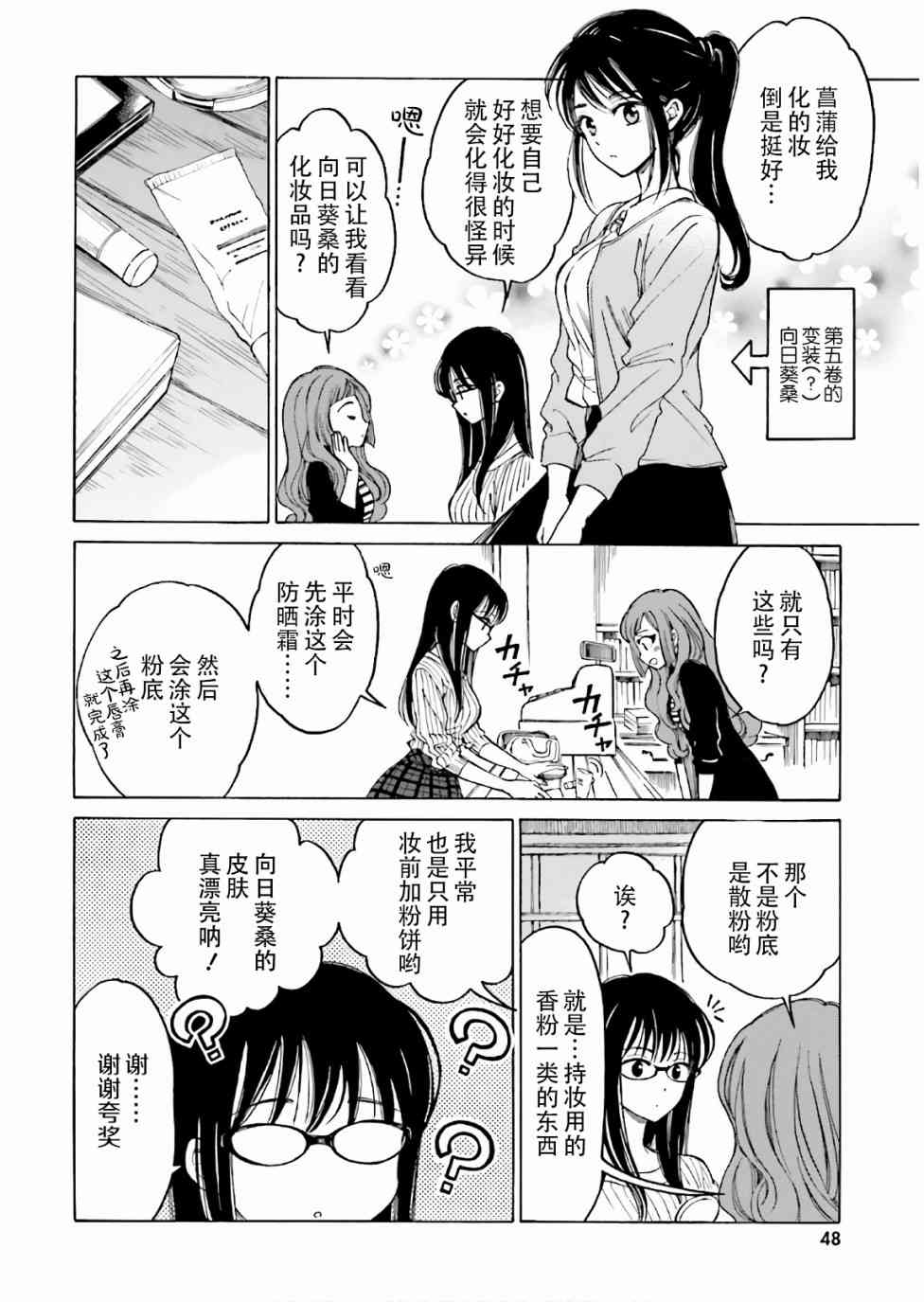 向日葵桑 - 第68话 - 第8张图