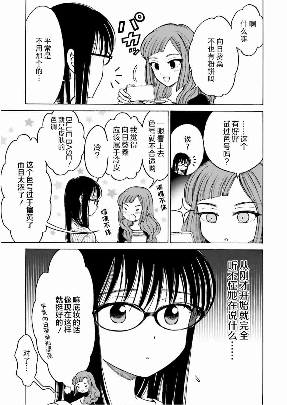 向日葵桑 - 第68话 - 第9张图