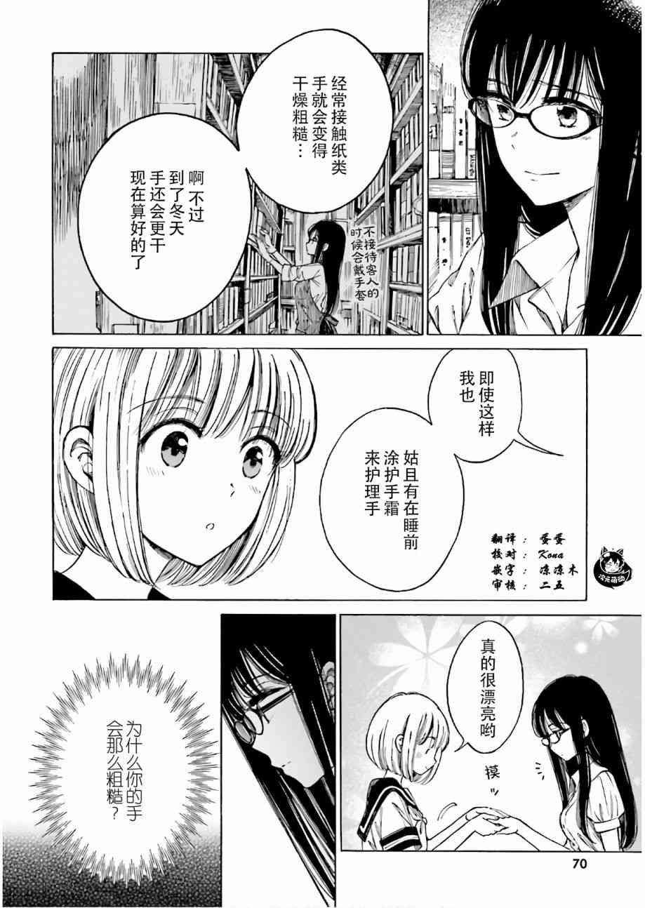 向日葵桑 - 第69话 - 第2张图