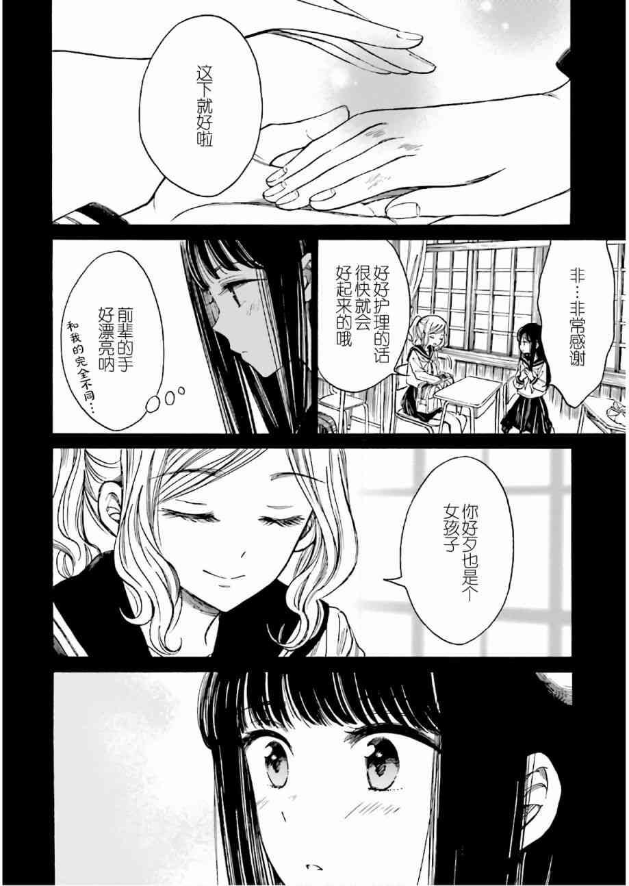 向日葵桑 - 第69话 - 第4张图