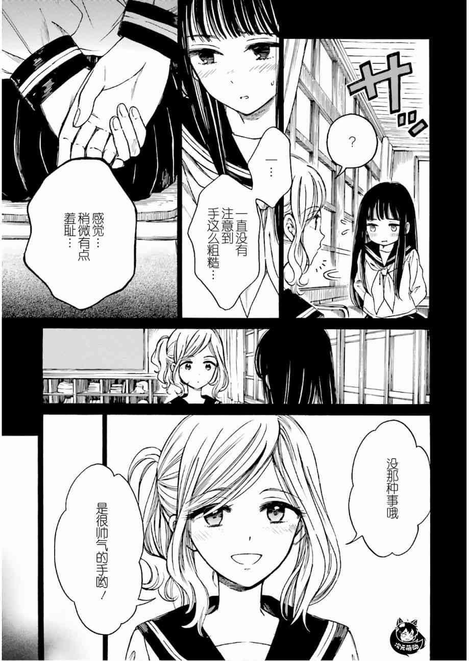 向日葵桑 - 第69话 - 第5张图