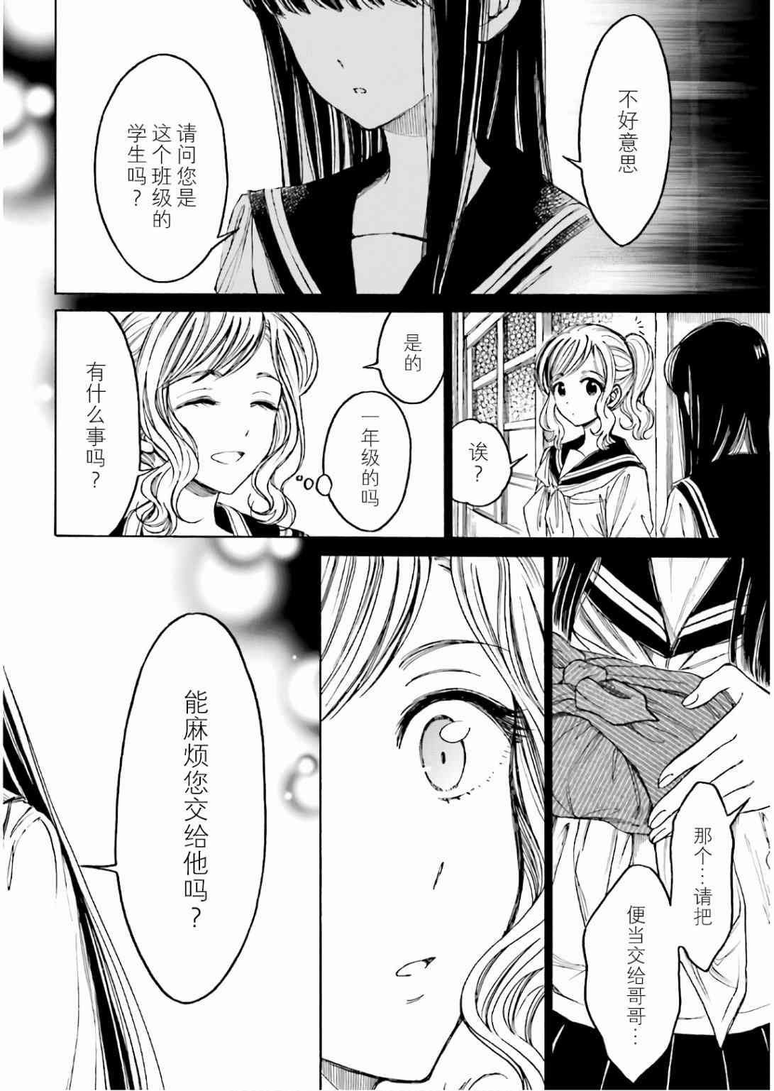 向日葵桑 - 第70话 - 第10张图