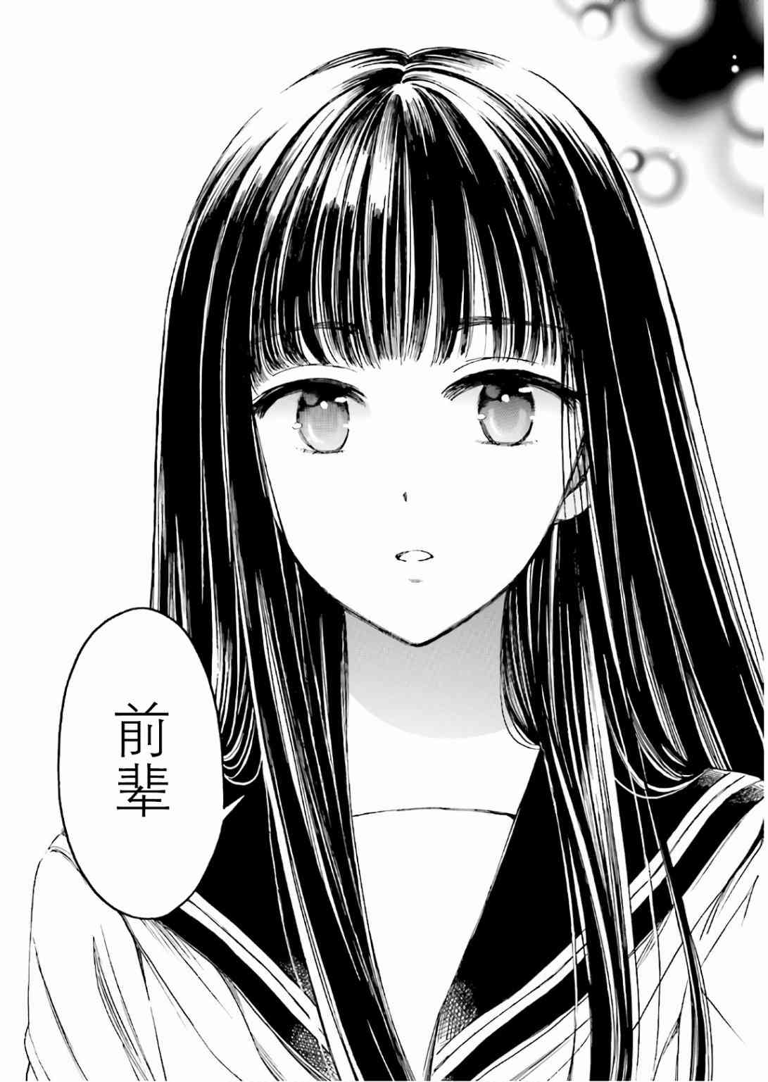 向日葵桑 - 第70话 - 第11张图