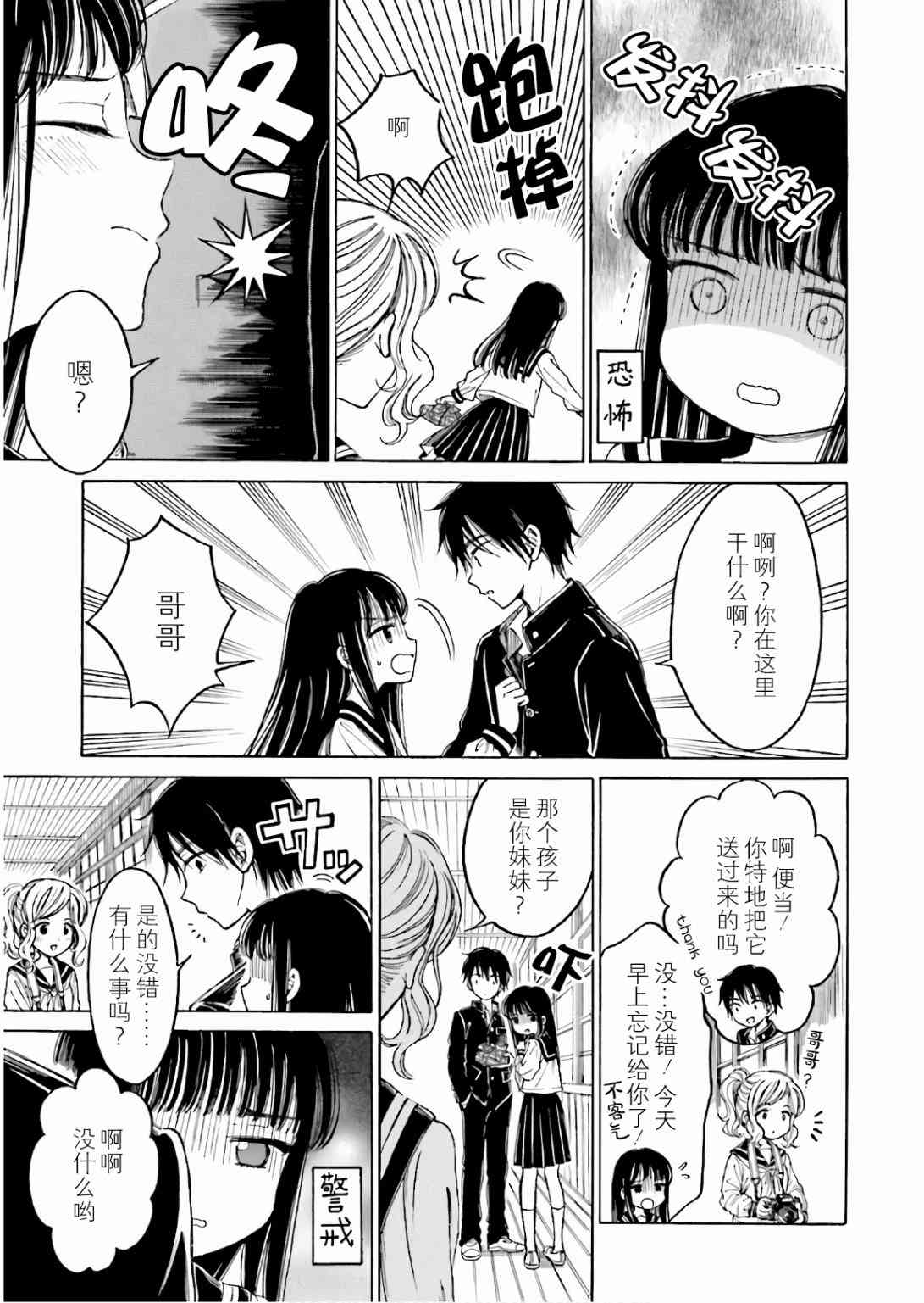 向日葵桑 - 第70话 - 第13张图