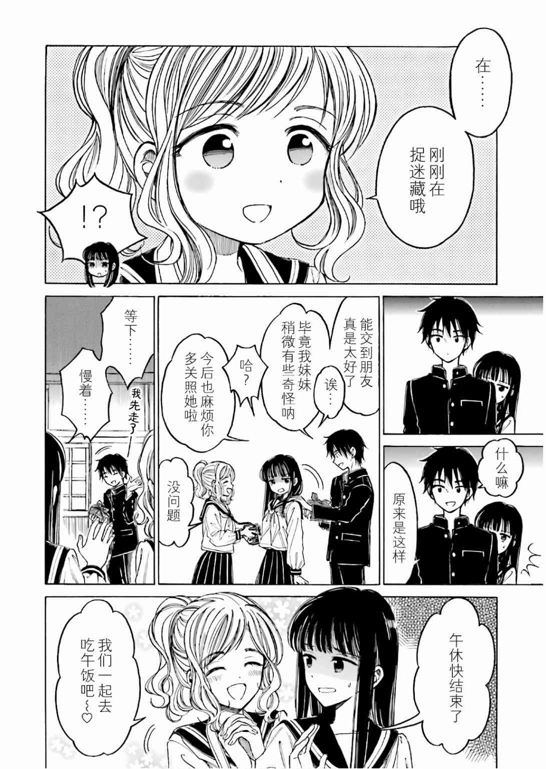 向日葵桑 - 第70话 - 第14张图