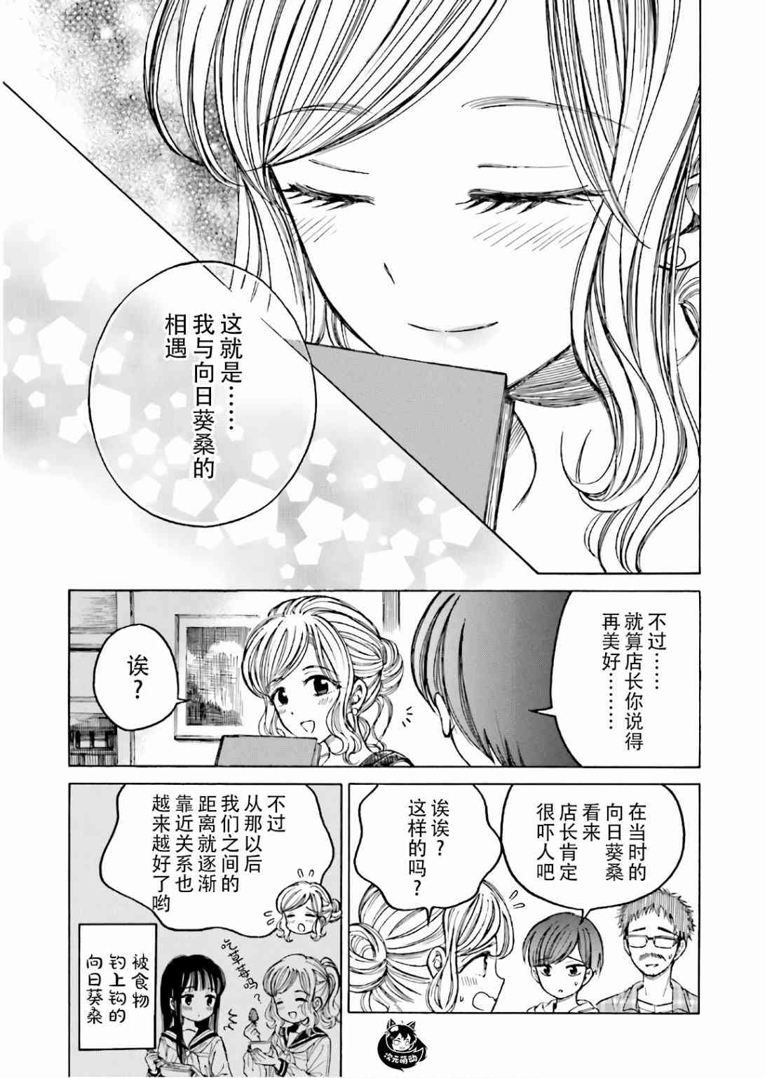 向日葵桑 - 第70话 - 第15张图