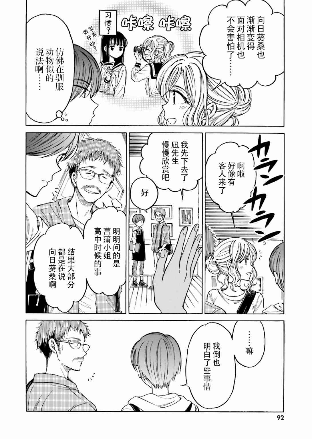 向日葵桑 - 第70话 - 第16张图