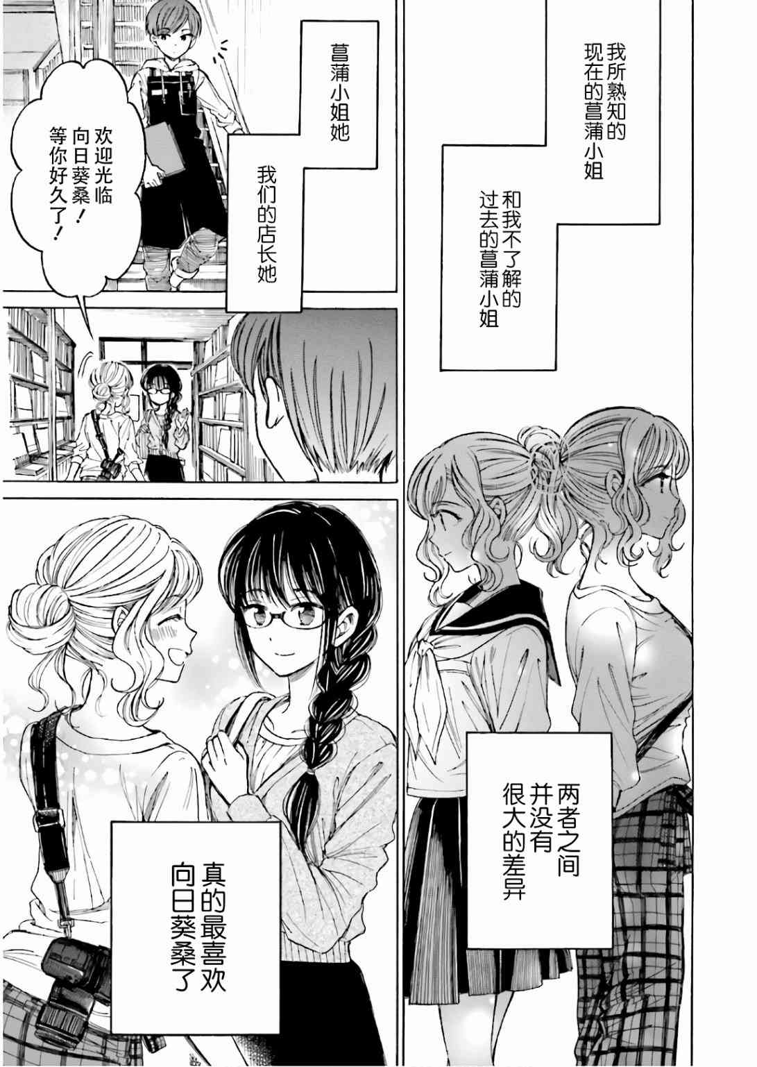 向日葵桑 - 第70话 - 第17张图