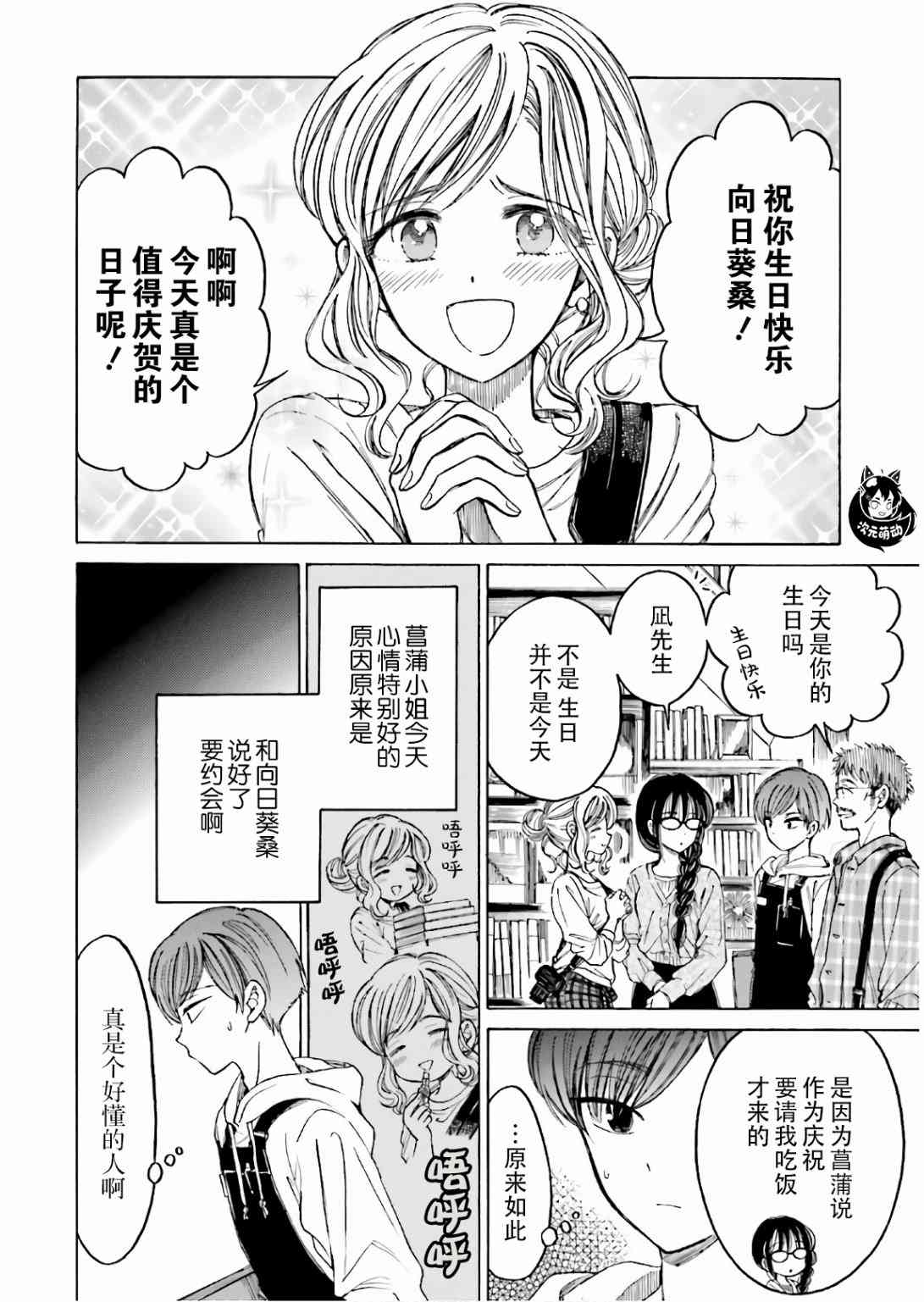 向日葵桑 - 第70话 - 第18张图