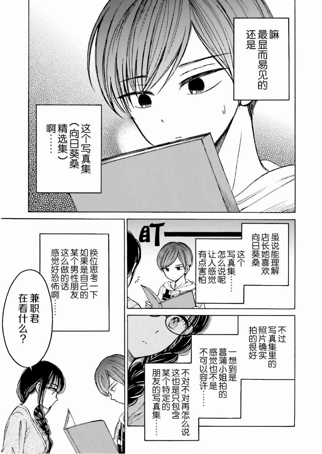 向日葵桑 - 第70话 - 第19张图