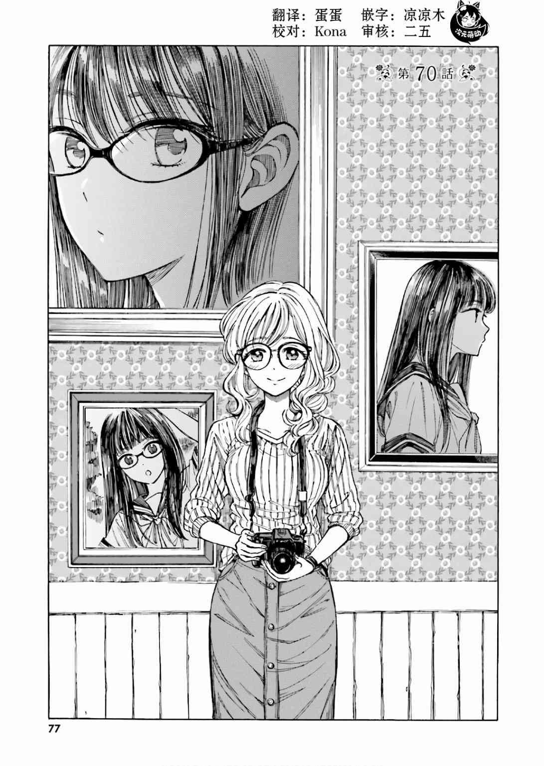 向日葵桑 - 第70话 - 第1张图