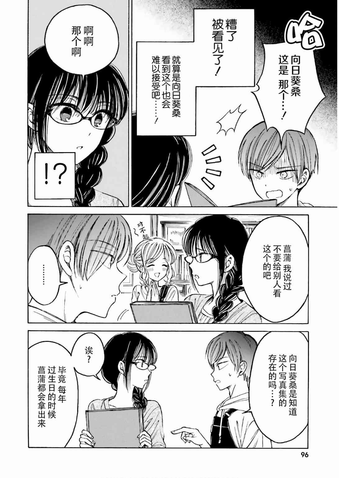 向日葵桑 - 第70话 - 第20张图