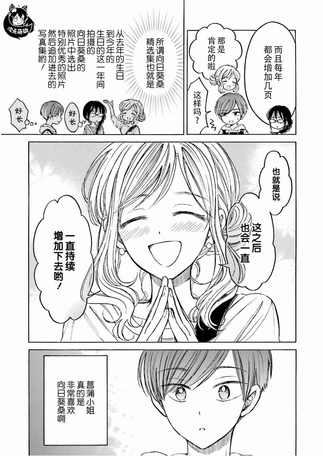 向日葵桑 - 第70话 - 第21张图