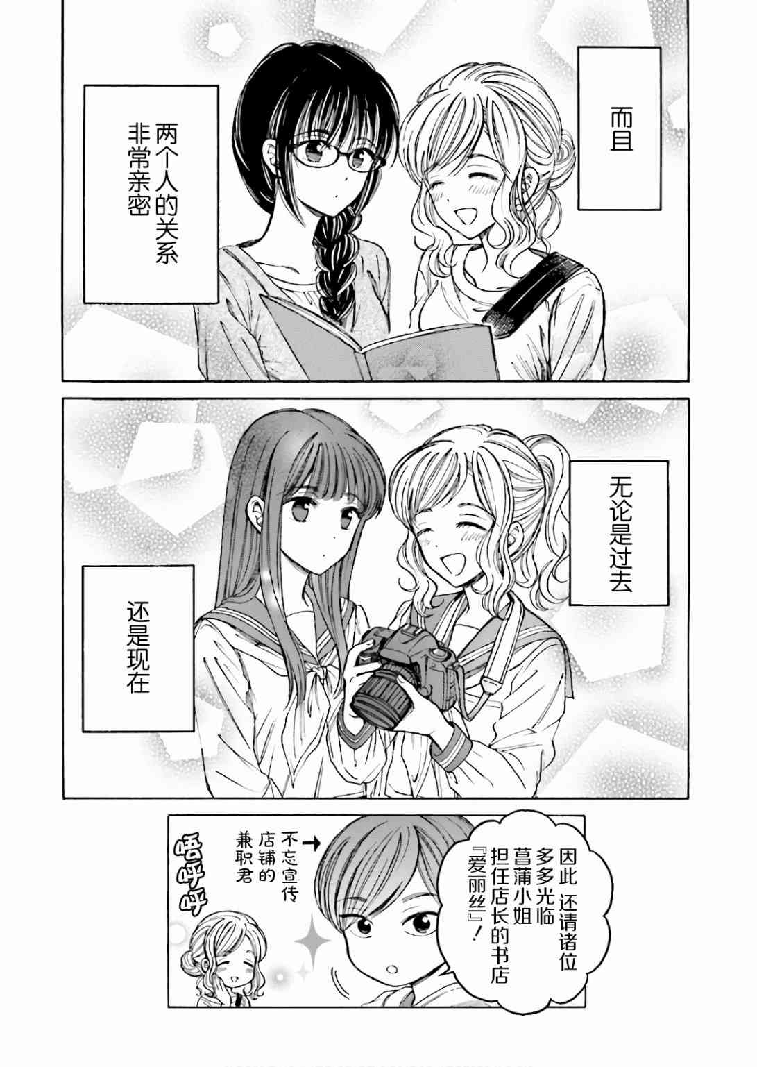 向日葵桑 - 第70话 - 第22张图