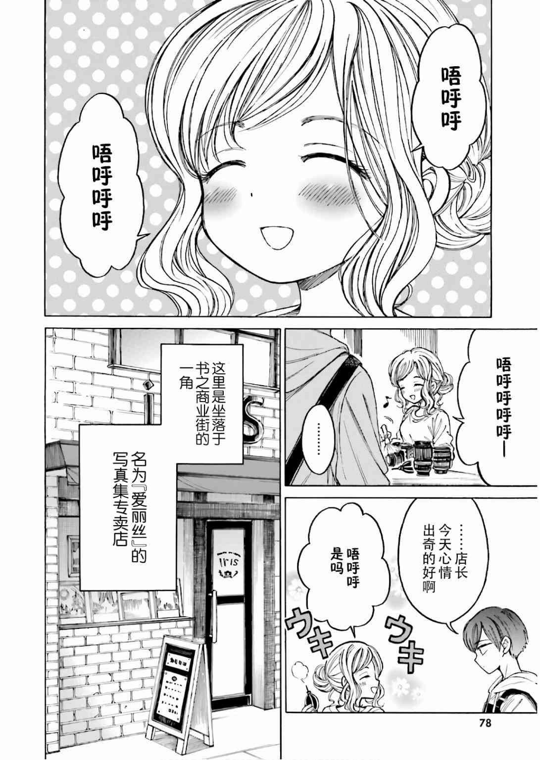 向日葵桑 - 第70话 - 第2张图