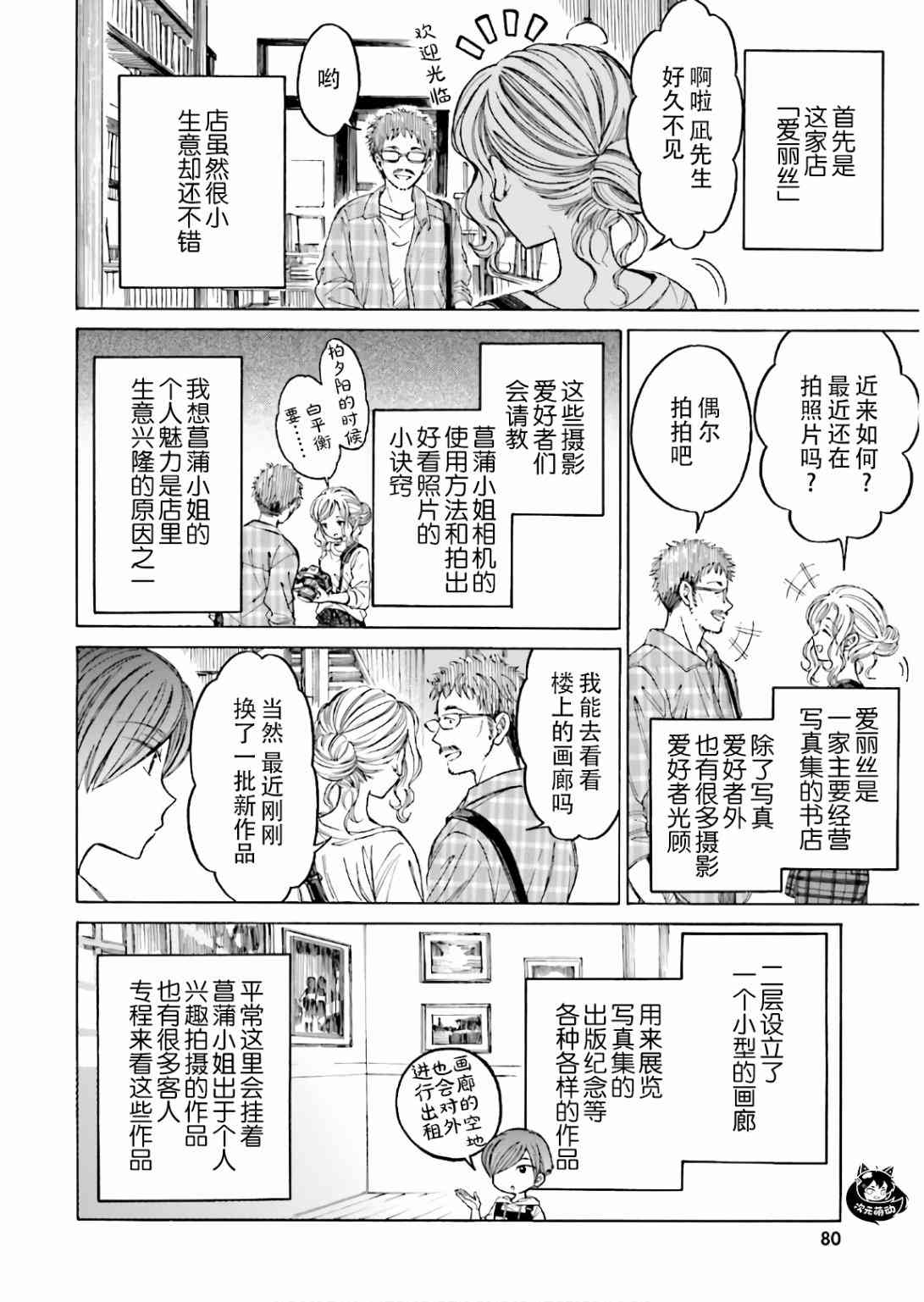 向日葵桑 - 第70话 - 第4张图